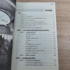 รู้ก่อนรวยก่อน รวยด้วยอีเบย์ ฉบับปรับปรุงใหม่ - กิต จรรยาประเสริฐ รูปที่ 8