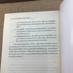 คำอธิบายประมวลกฎหมายแพ่งและพาณิชย์ว่าด้วยบุคคล - ศาสตราจารย์พิเศษ ประสิทธิ์ โมวิไลกูล รูปที่ 22