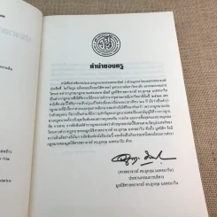 คำอธิบายประมวลกฎหมายแพ่งและพาณิชย์ว่าด้วยบุคคล - ศาสตราจารย์พิเศษ ประสิทธิ์ โมวิไลกูล รูปที่ 8