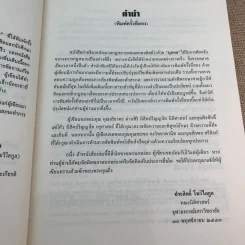 คำอธิบายประมวลกฎหมายแพ่งและพาณิชย์ว่าด้วยบุคคล - ศาสตราจารย์พิเศษ ประสิทธิ์ โมวิไลกูล รูปที่ 12