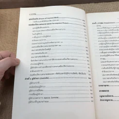 คำอธิบายประมวลกฎหมายแพ่งและพาณิชย์ว่าด้วยบุคคล - ศาสตราจารย์พิเศษ ประสิทธิ์ โมวิไลกูล รูปที่ 19