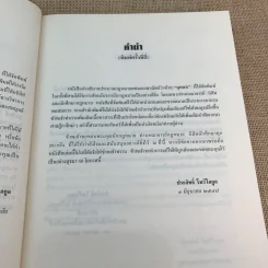 คำอธิบายประมวลกฎหมายแพ่งและพาณิชย์ว่าด้วยบุคคล - ศาสตราจารย์พิเศษ ประสิทธิ์ โมวิไลกูล รูปที่ 10