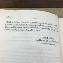 คำอธิบายประมวลกฎหมายแพ่งและพาณิชย์ว่าด้วยบุคคล - ศาสตราจารย์พิเศษ ประสิทธิ์ โมวิไลกูล รูปที่ 15