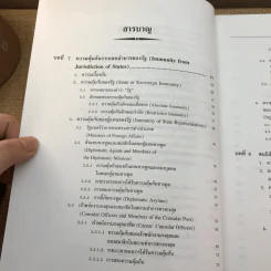 กฎหมายระหว่างประเทศ เล่ม 2 - ศาสตราจารย์ ดร.จุมพต สายสุนทร รูปที่ 11