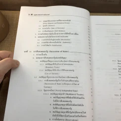 กฎหมายระหว่างประเทศ เล่ม 2 - ศาสตราจารย์ ดร.จุมพต สายสุนทร รูปที่ 19