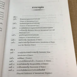 กฎหมายระหว่างประเทศ เล่ม 2 - ศาสตราจารย์ ดร.จุมพต สายสุนทร รูปที่ 10