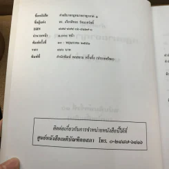 คำอธิบายกฎหมายอาญา ภาค 1 บทบัญญัติทั่วไป ฉบับพิมพ์ครั้งที่ 10 - ดร.เกียรติขจร วัจนะสวัสดิ์ รูปที่ 7