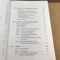 คำอธิบายกฎหมายอาญา ภาค 1 บทบัญญัติทั่วไป ฉบับพิมพ์ครั้งที่ 10 - ดร.เกียรติขจร วัจนะสวัสดิ์ รูปที่ 12