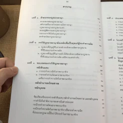 คำอธิบายกฎหมายอาญา ภาค 1 บทบัญญัติทั่วไป ฉบับพิมพ์ครั้งที่ 10 - ดร.เกียรติขจร วัจนะสวัสดิ์ รูปที่ 9