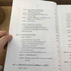 คำอธิบายกฎหมายอาญา ภาค 1 บทบัญญัติทั่วไป ฉบับพิมพ์ครั้งที่ 10 - ดร.เกียรติขจร วัจนะสวัสดิ์ รูปที่ 13