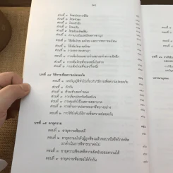 คำอธิบายกฎหมายอาญา ภาค 1 บทบัญญัติทั่วไป ฉบับพิมพ์ครั้งที่ 10 - ดร.เกียรติขจร วัจนะสวัสดิ์ รูปที่ 15