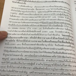 คำอธิบายประมวลกฎหมายวิธีพิจารณาความอาญา ภาค 3-4 เล่ม 2 - ธานิศ เทศวพิทักษ์ รูปที่ 17