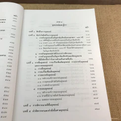 คำอธิบายประมวลกฎหมายวิธีพิจารณาความอาญา ภาค 3-4 เล่ม 2 - ธานิศ เทศวพิทักษ์ รูปที่ 14