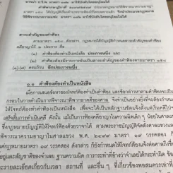 คำอธิบายประมวลกฎหมายวิธีพิจารณาความอาญา ภาค 3-4 เล่ม 2 - ธานิศ เทศวพิทักษ์ รูปที่ 18