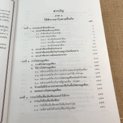 คำอธิบายประมวลกฎหมายวิธีพิจารณาความอาญา ภาค 3-4 เล่ม 2 - ธานิศ เทศวพิทักษ์ รูปที่ 10