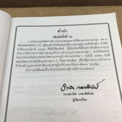 คำอธิบายประมวลกฎหมายวิธีพิจารณาความอาญา ภาค 3-4 เล่ม 2 - ธานิศ เทศวพิทักษ์ รูปที่ 8