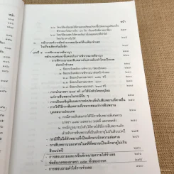 คำอธิบายประมวลกฎหมายวิธีพิจารณาความอาญา ภาค 3-4 เล่ม 2 - ธานิศ เทศวพิทักษ์ รูปที่ 12
