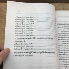 รวมคำพิพากษาฎีกาข้อเท็จจริง (คดีอาญา) - สมพงษ์ เย็นแก้ว รูปที่ 11