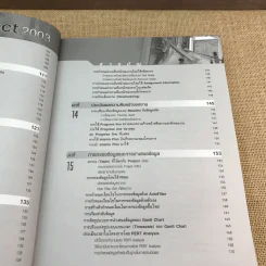Microsoft Office Project 2003 รูปที่ 14