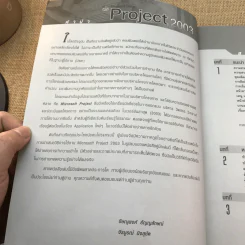 Microsoft Office Project 2003 รูปที่ 9