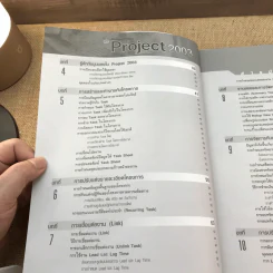 Microsoft Office Project 2003 รูปที่ 11