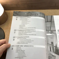 Microsoft Office Project 2003 รูปที่ 15