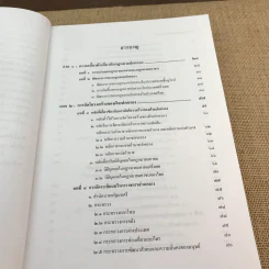 กฎหมายปกครอง - ศาสตราจารย์ ดร.นันทวัฒน์ บรมานันท์ รูปที่ 11
