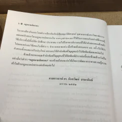 กฎหมายปกครอง - ศาสตราจารย์ ดร.นันทวัฒน์ บรมานันท์ รูปที่ 9