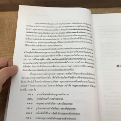 กฎหมายปกครอง - ศาสตราจารย์ ดร.นันทวัฒน์ บรมานันท์ รูปที่ 24
