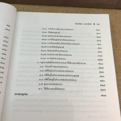 กฎหมายปกครอง - ศาสตราจารย์ ดร.นันทวัฒน์ บรมานันท์ รูปที่ 23