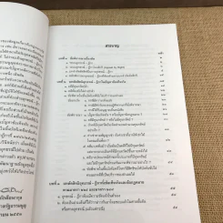 กฎหมายวิธีพิจารณาความแพ่งว่าด้วยอุทธรณ์-ฎีกา - จรัญ ภักดีธนากุล รูปที่ 10
