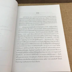 กฎหมายมหาชน เล่ม 2 - บวรศักดิ์ อุวรรณโณ รูปที่ 11