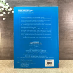 กฎหมายมหาชน เล่ม 2 - บวรศักดิ์ อุวรรณโณ รูปที่ 22