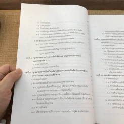 กฎหมายมหาชน เล่ม 2 - บวรศักดิ์ อุวรรณโณ รูปที่ 18