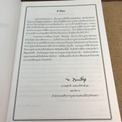 คำอธิบายกฎหมายลักษณะพยานหลักฐาน - ศาสตราจารย์พิเศษ พรเพชร วิชิตชลชัย รูปที่ 8
