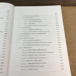 คำอธิบายกฎหมายลักษณะพยานหลักฐาน - ศาสตราจารย์พิเศษ พรเพชร วิชิตชลชัย รูปที่ 16
