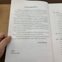 คำอธิบายกฎหมายลักษณะพยานหลักฐาน - ศาสตราจารย์พิเศษ พรเพชร วิชิตชลชัย รูปที่ 11