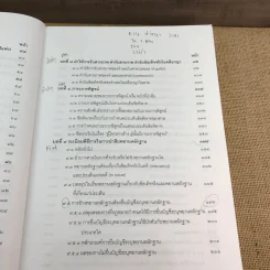 คำอธิบายกฎหมายลักษณะพยานหลักฐาน - ศาสตราจารย์พิเศษ พรเพชร วิชิตชลชัย รูปที่ 14
