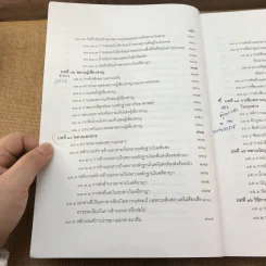คำอธิบายกฎหมายลักษณะพยานหลักฐาน - ศาสตราจารย์พิเศษ พรเพชร วิชิตชลชัย รูปที่ 17
