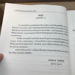 คำอธิบายเช่าทรัพย์-เช่าซื้อ - รองศาสตราจารย์ ดร.ศนันท์กรณ์ (จำปี) โสตถิพันธุ์ รูปที่ 12