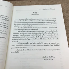 คำอธิบายเช่าทรัพย์-เช่าซื้อ - รองศาสตราจารย์ ดร.ศนันท์กรณ์ (จำปี) โสตถิพันธุ์ รูปที่ 11