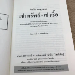 คำอธิบายเช่าทรัพย์-เช่าซื้อ - รองศาสตราจารย์ ดร.ศนันท์กรณ์ (จำปี) โสตถิพันธุ์ รูปที่ 7