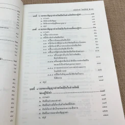 คำอธิบายเช่าทรัพย์-เช่าซื้อ - รองศาสตราจารย์ ดร.ศนันท์กรณ์ (จำปี) โสตถิพันธุ์ รูปที่ 15