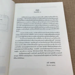 คำอธิบายเช่าทรัพย์-เช่าซื้อ - รองศาสตราจารย์ ดร.ศนันท์กรณ์ (จำปี) โสตถิพันธุ์ รูปที่ 9
