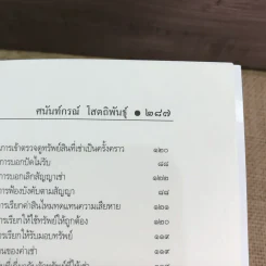 คำอธิบายเช่าทรัพย์-เช่าซื้อ - รองศาสตราจารย์ ดร.ศนันท์กรณ์ (จำปี) โสตถิพันธุ์ รูปที่ 19