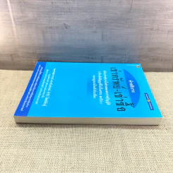คำอธิบายเช่าทรัพย์-เช่าซื้อ - รองศาสตราจารย์ ดร.ศนันท์กรณ์ (จำปี) โสตถิพันธุ์ รูปที่ 3
