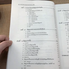 คำอธิบายเช่าทรัพย์-เช่าซื้อ - รองศาสตราจารย์ ดร.ศนันท์กรณ์ (จำปี) โสตถิพันธุ์ รูปที่ 16