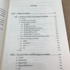 คำอธิบายเช่าทรัพย์-เช่าซื้อ - รองศาสตราจารย์ ดร.ศนันท์กรณ์ (จำปี) โสตถิพันธุ์ รูปที่ 13