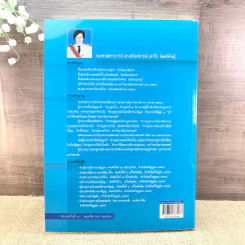 คำอธิบายเช่าทรัพย์-เช่าซื้อ - รองศาสตราจารย์ ดร.ศนันท์กรณ์ (จำปี) โสตถิพันธุ์ รูปที่ 20