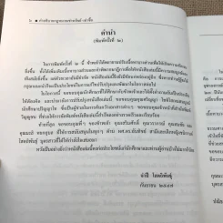 คำอธิบายเช่าทรัพย์-เช่าซื้อ - รองศาสตราจารย์ ดร.ศนันท์กรณ์ (จำปี) โสตถิพันธุ์ รูปที่ 10
